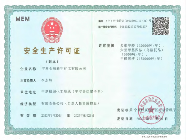 安全生產(chǎn)許可證